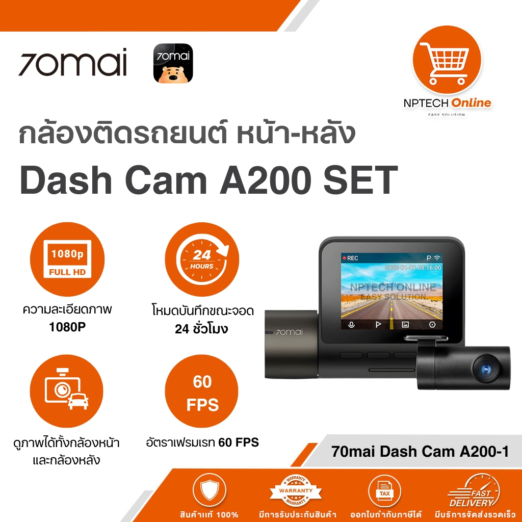 กล้องติดรถยนต์ หน้า-หลัง 70mai Dash Cam A200 SET 70mai Dash Cam A200-1