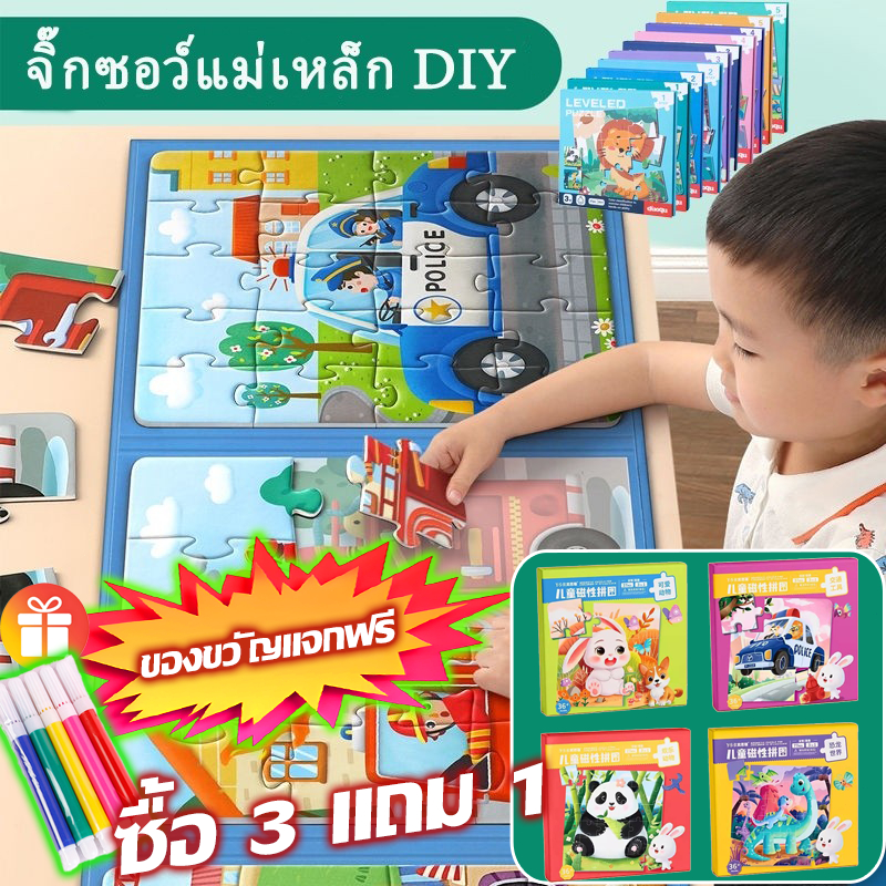 หนังสือจิ๊กซอว์แม่เหล็ก Magnetic Puzzle ต่อจิ๊กซอว์ได้ 3 ภาพใน 1 เล่ม มีให้เลือก 10 แบบ