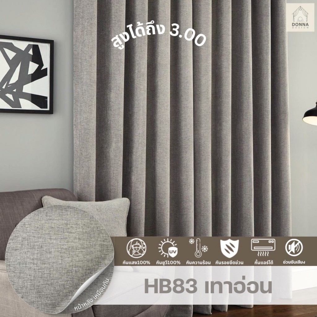 แนะนำ ผ้าม่าน ผ้าม่านตาไก่ สีเทาอ่อน blackout กันแสง100% (แถมสายรวบ+โซ่ถ่วง) ราคาพิเศษ มีเก็บเงินปลายทาง