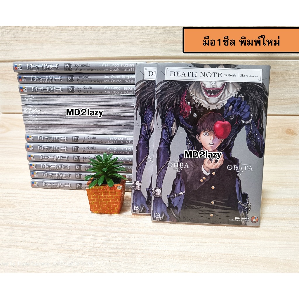 [ned] มือ1ซีลพร้อมส่ง พิมพ์ใหม่ เดธโน้ต Death note รวมเรื่องสั้น Short stories | นิยาย Death note An