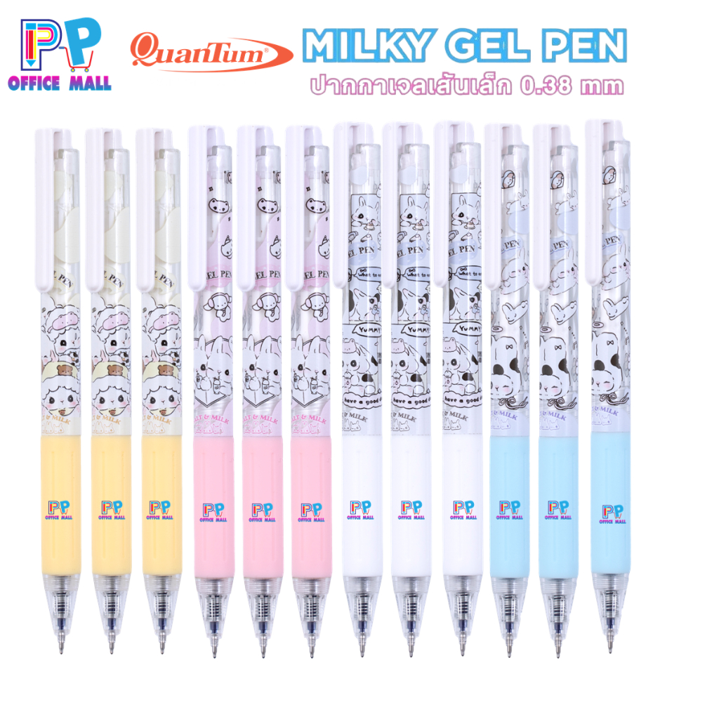 ปากกาเจล หมึกน้ำเงิน Quantum รุ่น Milky มิลค์กี้ 0.38 มม. บรรจุ 12 ด้าม/แพค