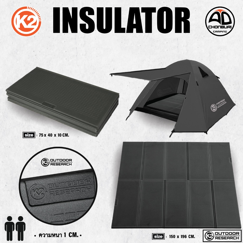 แผ่นปูรองนอน K2 INSULATOR แบบโฟม (196x150x1 cm.) น้ำหนักเบา พับเก็บง่าย
