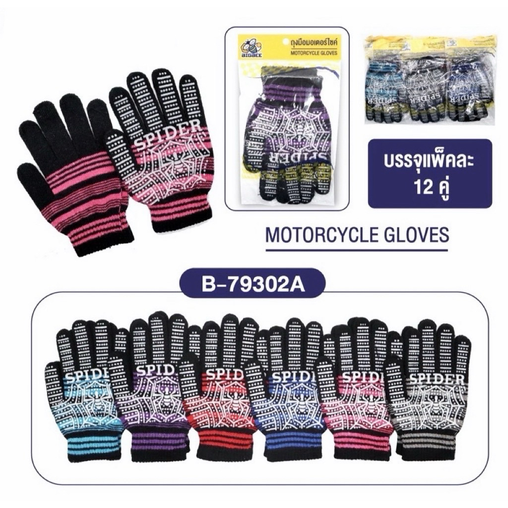 🔥 คละสี 12คู่ 🔥 ถุงมือลายแมงมุม แบบ เต็มนิ้ว  กันลื่น ขับรถ ถุงมือขับมอเตอร์ไซค์ 👍🏻พร้อมส่งถูกและดี👍🏻 ขนาดฟรีไซด์