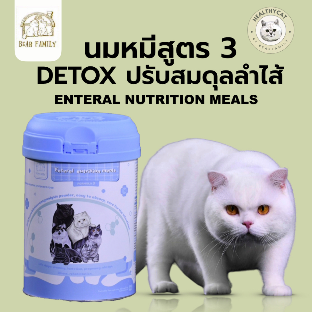 นมหมีสูตร 3 Detox ปรับสมดุลลำไส้ Bear Family