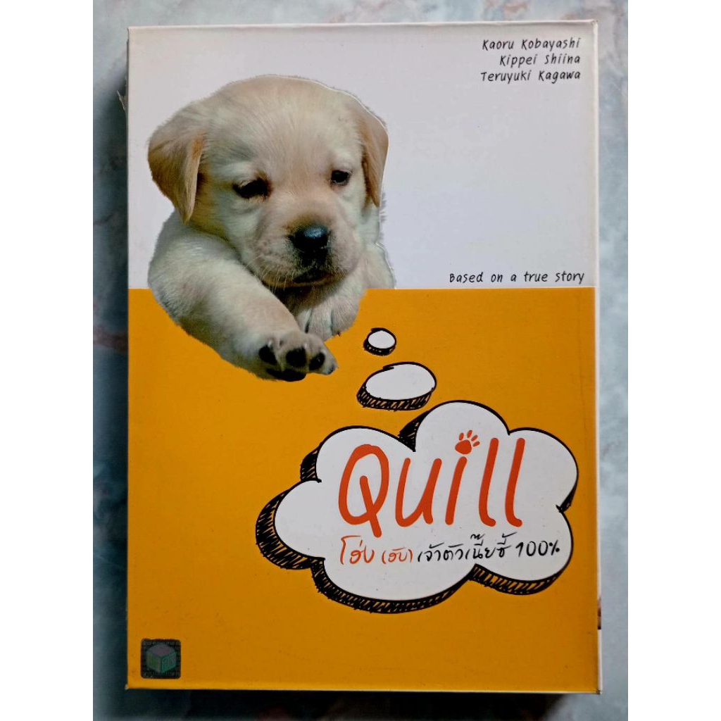 📀 DVD QUILL : โฮ่งฮับ 🐶 เจ้าตัวเนี๊ยะ ซี้ 100%