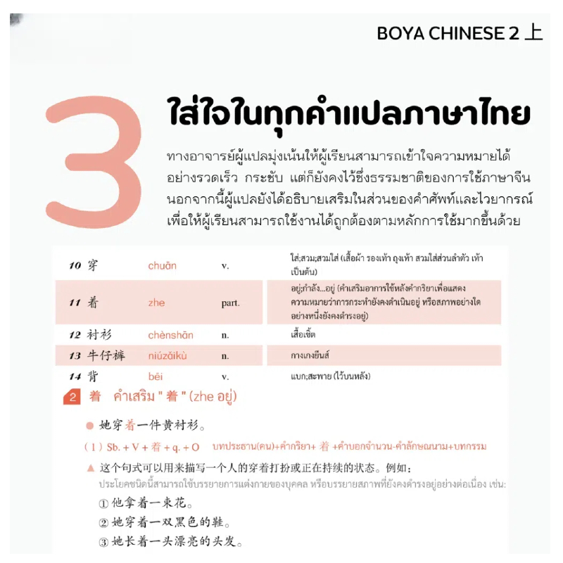 [ พร้อมส่ง!!] ⚡️ BOYA CHINESEElementary2『ฉบับไทย』 ระดับ 2 上+下 博雅汉语（泰语版） ราคา ถูกที่สุด ดีลบีเคเค แกลเลอรีภาพที่ 4