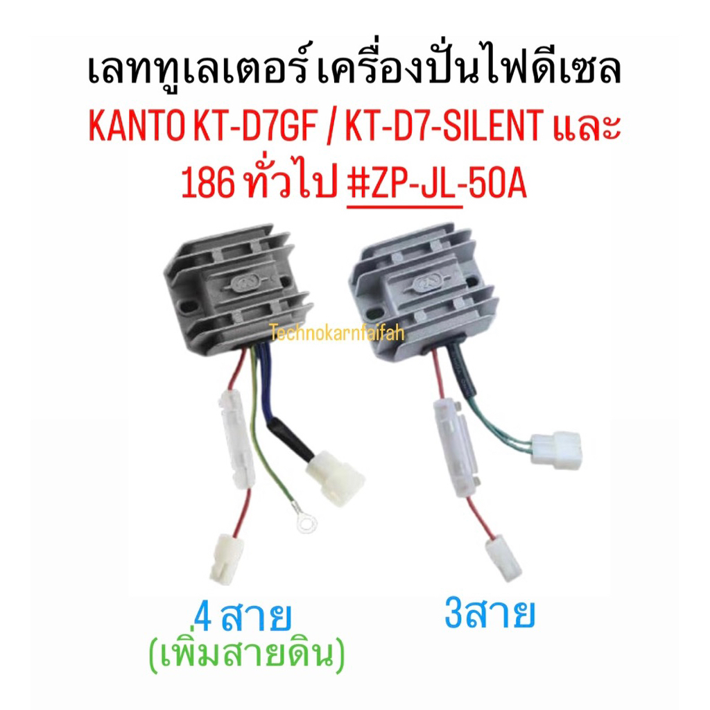 เรกกูเรเตอร์ เครื่องยนต์ดีเซล เครื่องปั่นไฟ เครื่องกำเนิดไฟฟ้า ตัวควบคุมกระแสไฟ ตัวเรียงกระแสไฟ  เลคคูเลเตอร์ เรกกูเรต ราคา ถูกที่สุด ดีลบีเคเค รูปภาพหลัก