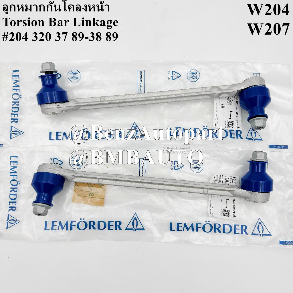 BENZ ลูกหมากกันโคลงหน้า (คู่ ซ้าย+ขวา) W204 W207 เบอร์ 204 320 37 89-38 89 | LEMFORDER 36862 01,36863 01