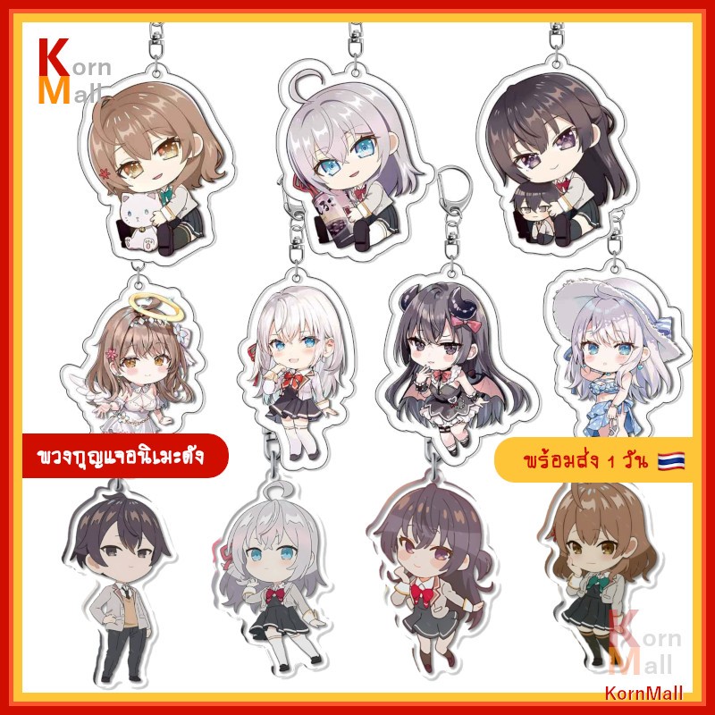 [พร้อมส่ง] พวงกุญแจ อนิเมะ Alya Sometimes Hides Her Feelings in Russian คุณอาเรียโต๊ะข้างๆ พูดรัสเซียหวานใส่ซะหัวใจจะวาย