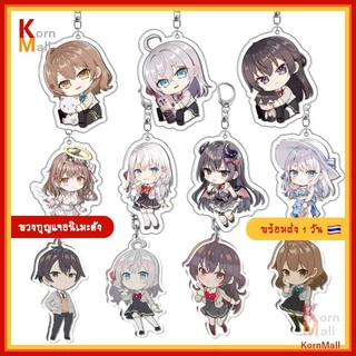[พร้อมส่ง] พวงกุญแจ อนิเมะ Alya Sometimes Hides Her Feelings in Russian คุณอาเรียโต๊ะข้างๆ พูดรัสเซียหวานใส่ซะหัวใจจะวาย