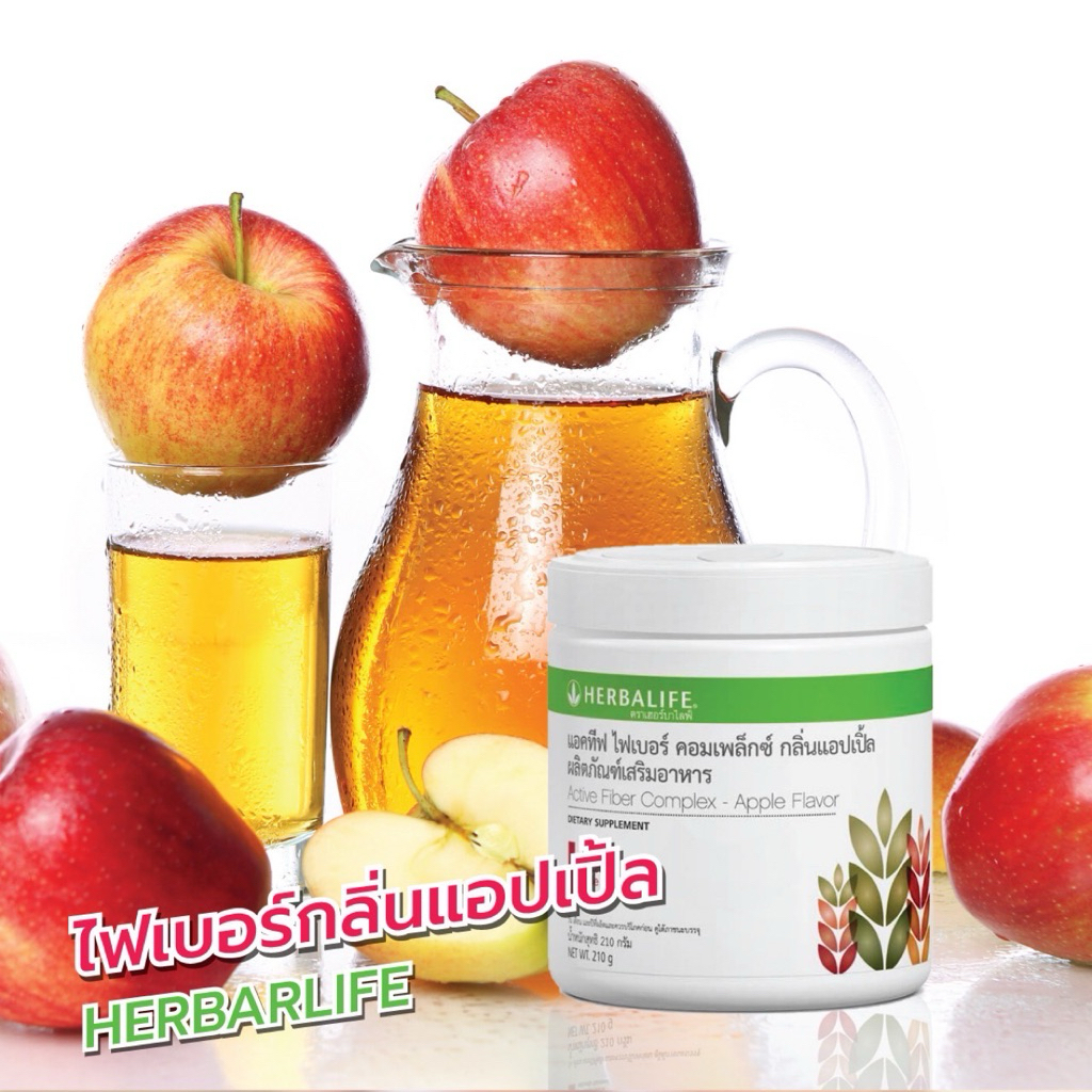 Herbalife แอคทีฟ เฮอร์บาไลฟ์ Active Fiber