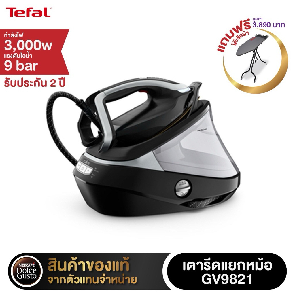 เตารีดหม้อต้มไอน้ำ 1.2ลิตร TEFAL รุ่น GV9821 GV9820 แรงดัน9บาร์กำลัง 3,000 วัตต์แถมโต๊ะรีดผ้า