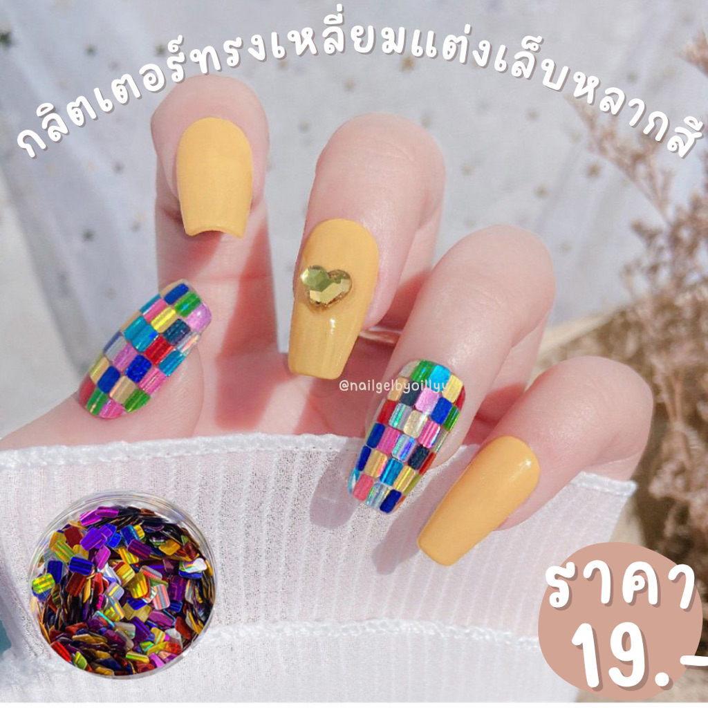 กลิตเตอร์ทรงเหลี่ยมแต่งเล็บหลากสี🌈พร้อมส่ง🌈กลิตเตอร์แต่งเล็บคละสี สไตล์เกาหลีทรงเหลี่ยม