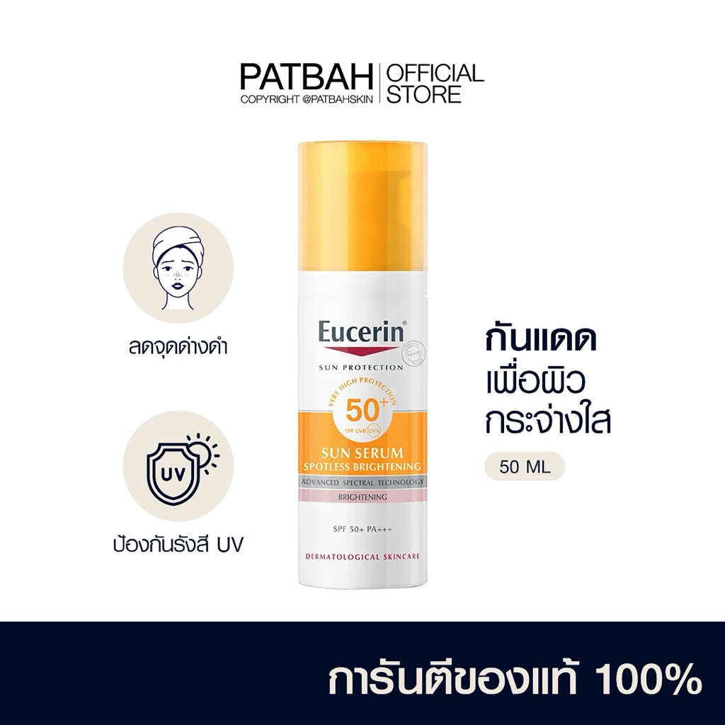 Eucerin SUN SPOTLESS BRIGHTENING SERUM SPF50+ PA+++ 50 ML.กันแดดลดความคล้ำเสีย