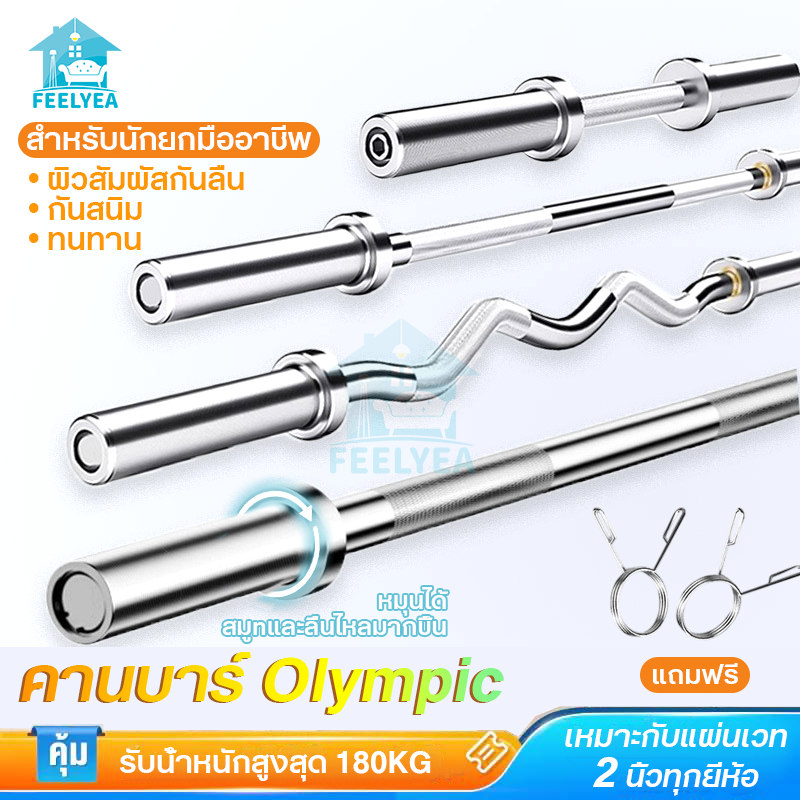 บาร์เบล บาร์โอลิมปิค บาร์ตรง แกนบาร์เบล คานบาร์เบล Olympic Barbell 2นิ้ว บาร์เบลบูชทองเหลือง วัสดุเหล็กเกรด Commercial y