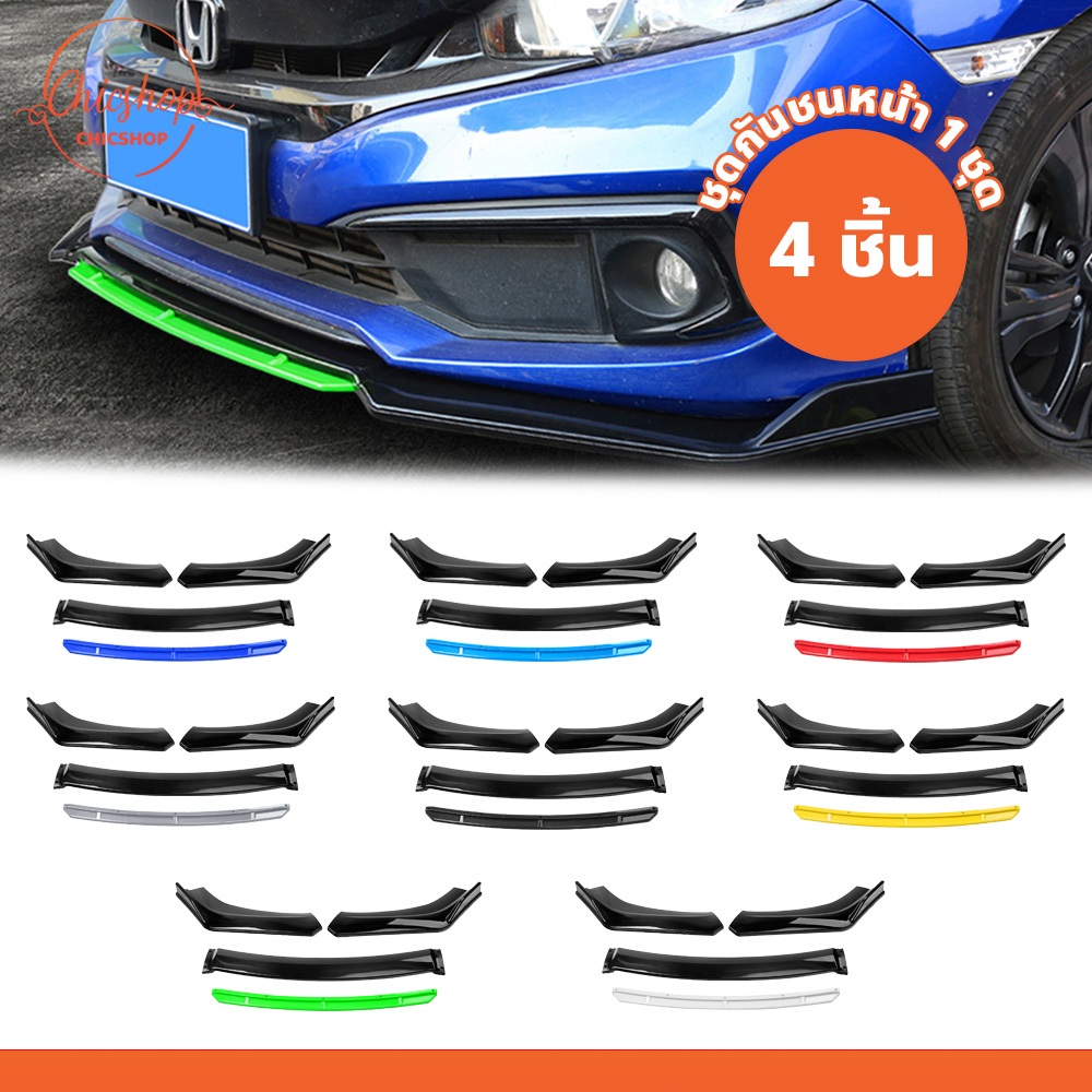 chishop ชุดลิ้นหน้ากันชน ลิ้นหน้ากันชน ชุดสปอยเลอร์ 4ชิ้น อะไหล่ Bumpers สำหรับรถยนต์