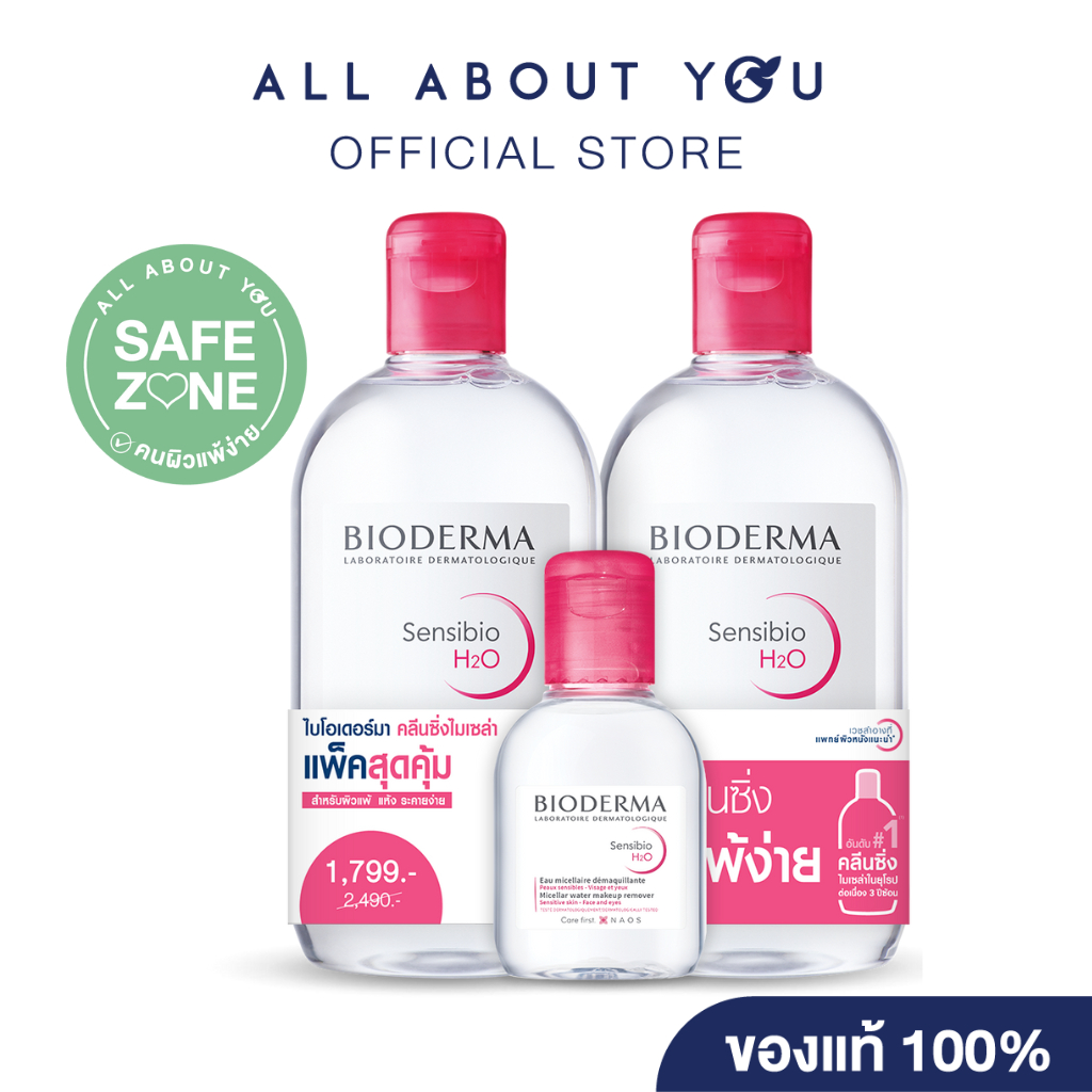Bioderma Sensibio H2O Triple Set