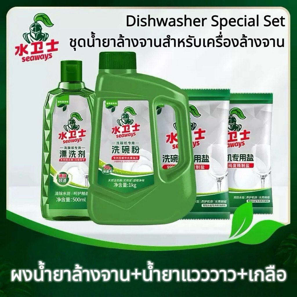 Dishwasher Powder set ผงล้างจานเซทสุดคุ้มเกลือ​1KG(2*500g) ผลิตภัณฑ์ผงล้างจานสำหรับเครื่องล้างจานอัตโนมัติ