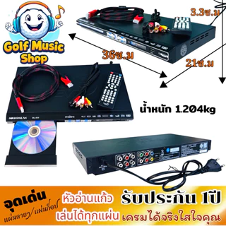 เครื่องเล่น DVD VCD CD MP3 ML-925 SOUNDMILAN ระบบ HDMI และ AV เครื่องเล่นดีวีดี ซีดี หัวอ่านแก้ว รับประกัน 1ปี