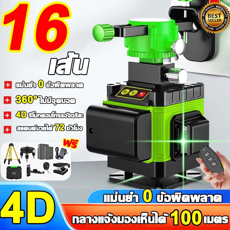 【แถมอุปกรณ์ครบชุด！！】เครื่องวัดระดับเลเซอร์ เลเซอร์วัดระดับ 8/12/16เส้น การวัด360 องศา ระดับน้ำเลเซอร์ Laser Level