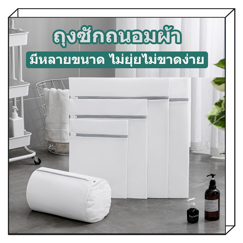 โรงงานผู้ผลิต ถุงซักผ้า ชุดชั้นใน ถุงซักถนอมผ้า ถุงตาข่ายซักผ้าอเนกประสงค์ ทนทาน หลายขนาด ไม่ยุ่ยไม่ขาดง่าย ใช้ได้นาน