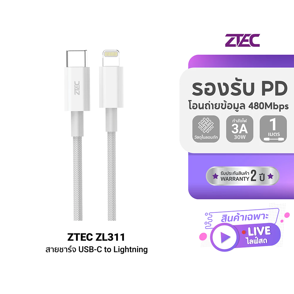 ZTEC ZL311 สายชาร์จ USB-C to Lightning 3A 30W รองรับเทคโนโลยีชาร์จเร็ว PD และเชื่อมต่อ Apple CarPlay -2Y