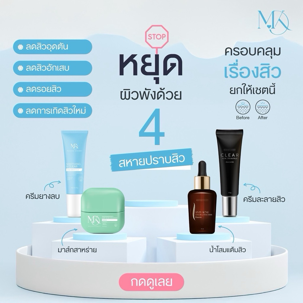 ส่งฟรี⚡️set 4 king รักษาสิว