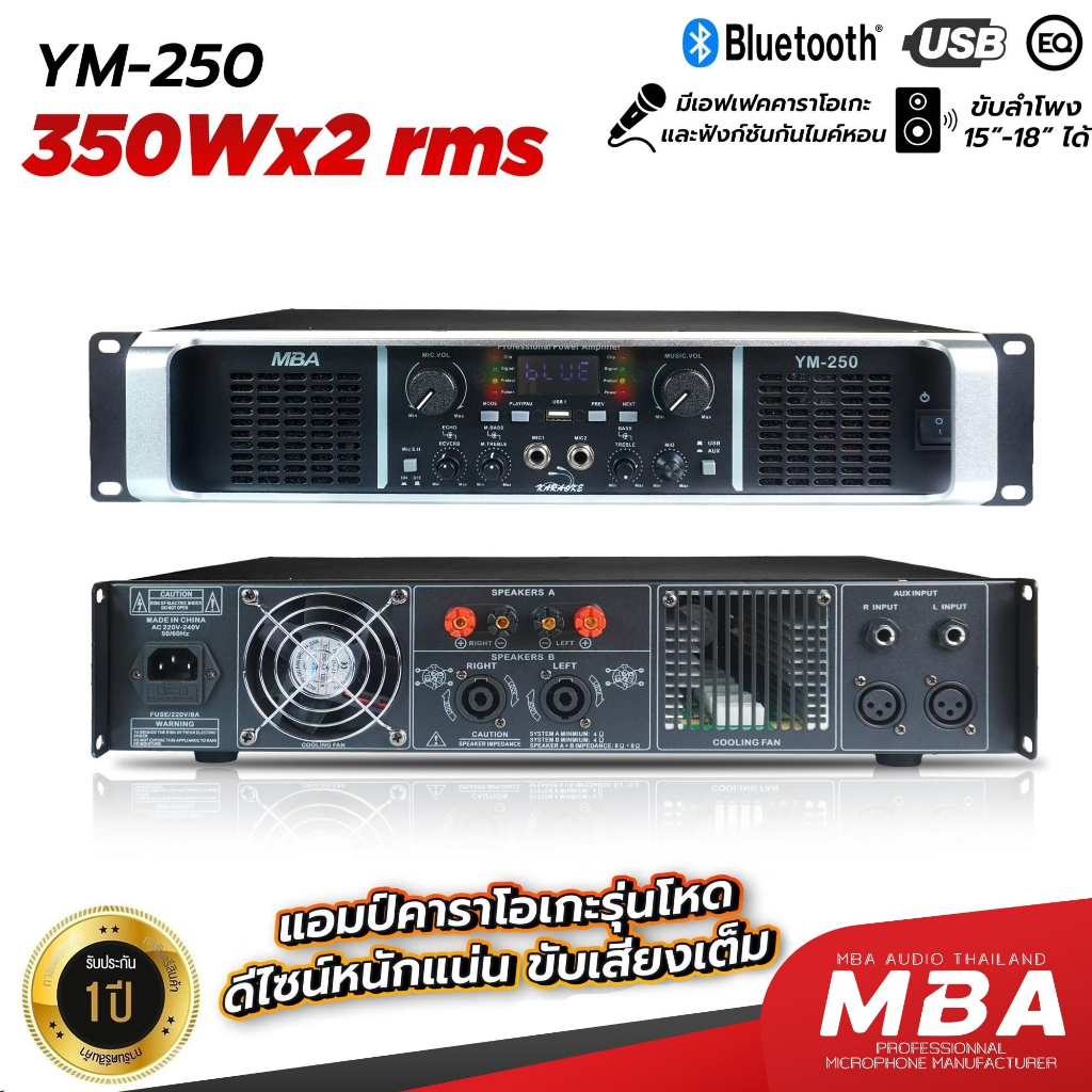MBASOUNDTHAILAND เพาเวอร์แอมป์ รุ่น YM-250 กำลังขับ350x2W เครื่องขยายเสียง มีบลูทูธในตัว USB แอมป์ขย