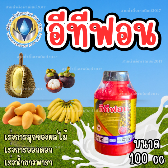 อีทีฟอน 52% SL ตราม้าแดง ฮอร์โมนพืช อาหารเสริมพืช สำหรับเร่งการสุก เร่งออกดอกสับปะรด ขนาด 1000CC สินค้าคุณภาพ พร้อมส่ง