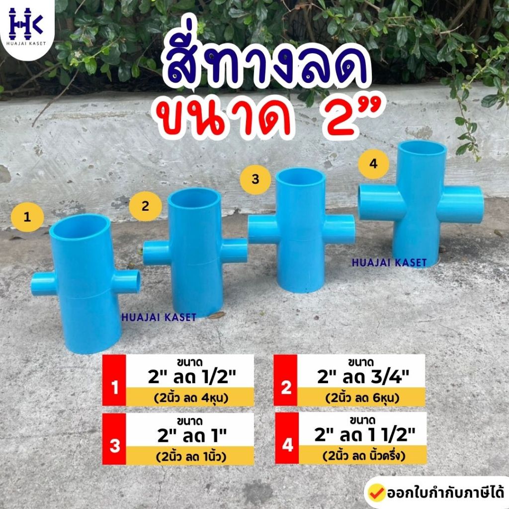 สี่ทางลด พีวีซี PVC ขนาด 2" X 1/2", 2" X 3/4", 2" X 1", 2" X 1 1/2" งานหนา 13.5 สีฟ้า