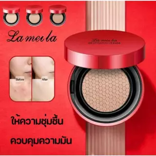 C.197.Lameila บีบีครีม คุชชั่น ชุ่มชื้น เรียบเนียน เพื่อผิวสวยอย่างเป็นธรรมชาติ 15 กรัม คุชชั่นแดง