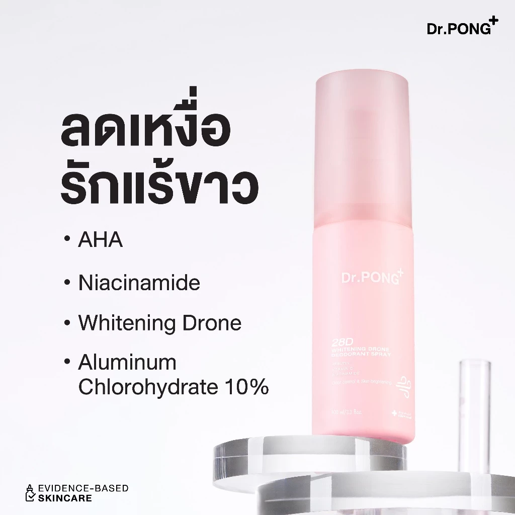 Dr.PONG 28D WHITENING DRONE deodorant spray สเปรย์ระงับกลิ่นกาย ผิวรักแร้กระจ่างใส 24hours Odor control thumbnail 5