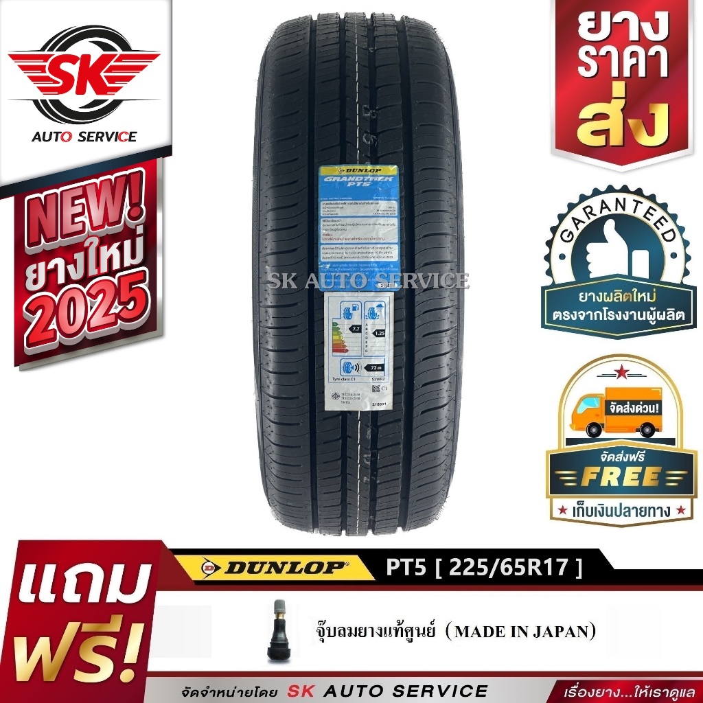 DUNLOP ยางรถยนต์ 225/65R17 (ล้อขอบ17) รุ่น GRANDTREK PT5 1 เส้น (ใหม่กริ๊ปปี2025)