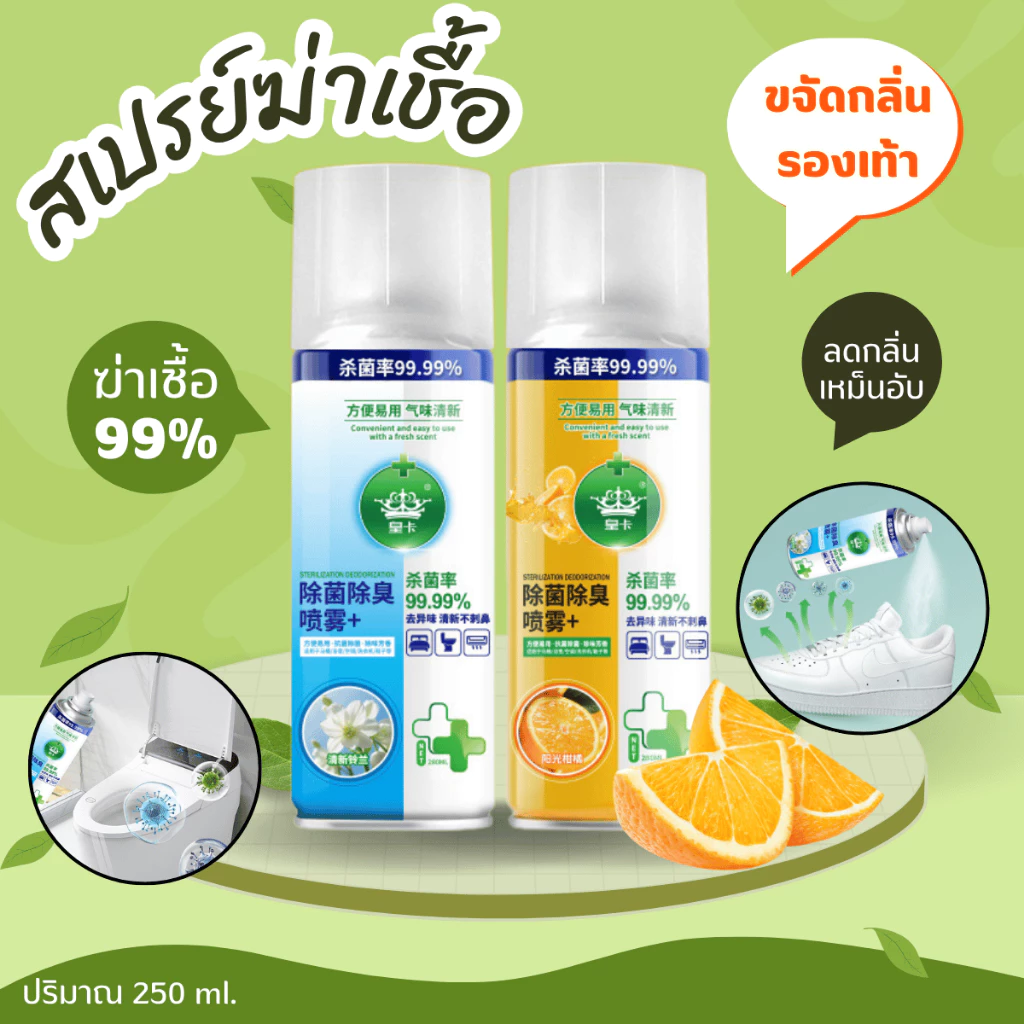 HomeDee สเปรย์ปรับอากาศ สเปรย์ฆ่าเชื้อสเปรย์ดับกลิ่นฆ่าเชื้อ สเปรย์ลดกลิ่นอับ กลิ่นหอม ฆ่าเชื้้อในห้องน้ำ