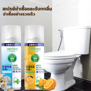 HomeDee สเปรย์ปรับอากาศ สเปรย์ฆ่าเชื้อสเปรย์ดับกลิ่นฆ่าเชื้อ สเปรย์ลดกลิ่นอับ กลิ่นหอม ฆ่าเชื้้อในห้องน้ำ