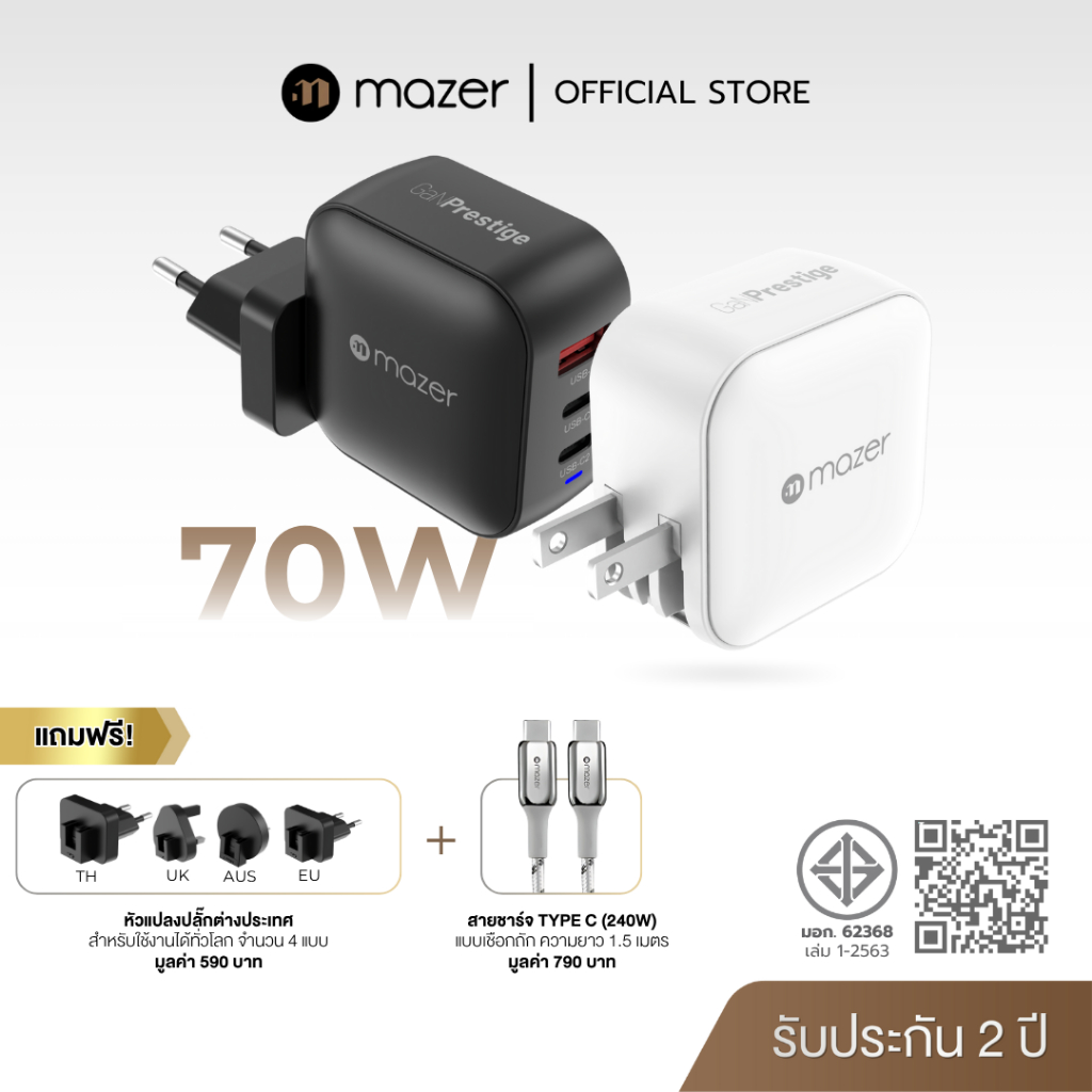[สำหรับ iPhone 17] Mazer หัวชาร์จเร็ว 70W GaNPrestige Wall Charger with Travel Pins (3 Ports) แถมสายชาร์จ รุ่น M-G70W-V5