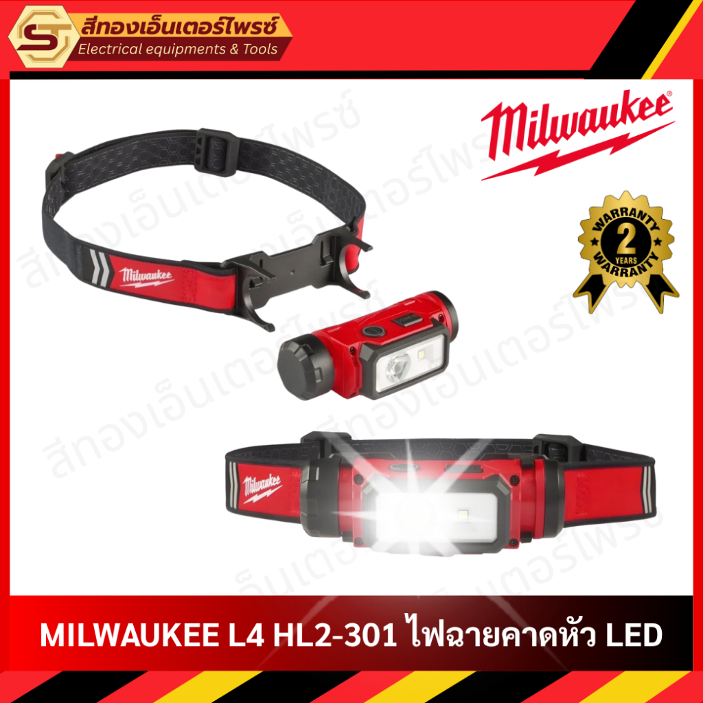MILWAUKEE L4 HL2-301 ไฟฉายคาดหัว LED