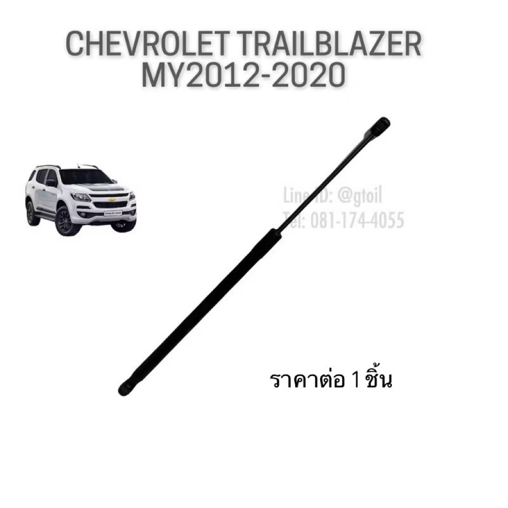 แท้ โช๊คฝาท้าย CHEVROLET TRAILBLAZER 2.8 ปี 2012-2020