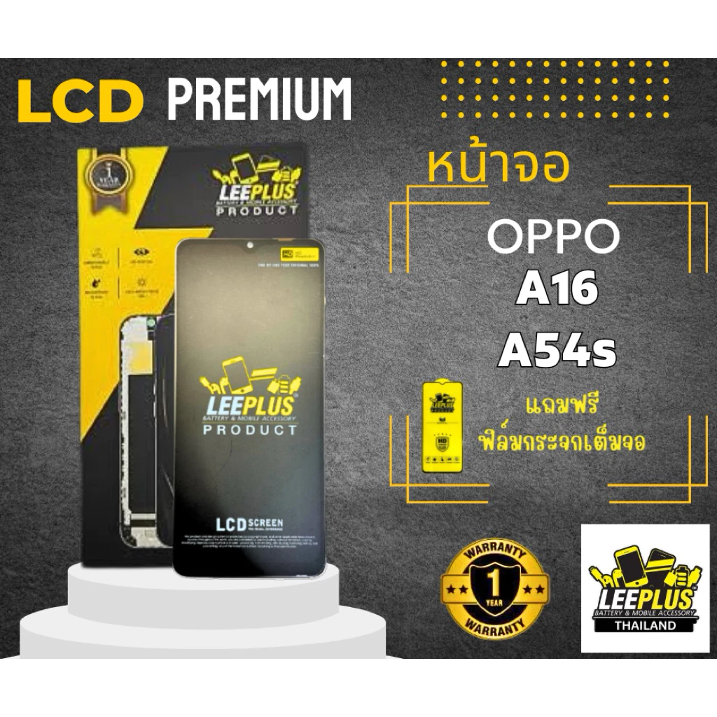 หน้าจอ OPPO A16 / A54s LEEPLUS