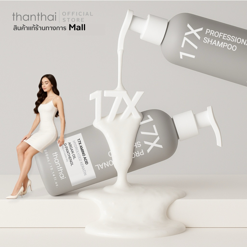(สูตรใหม่)THANTHAI 17X PROFESSIONAL SHAMPOO ธารไท 17 เอ็กซ์ โปรเฟสชั่นแนล แชมพู