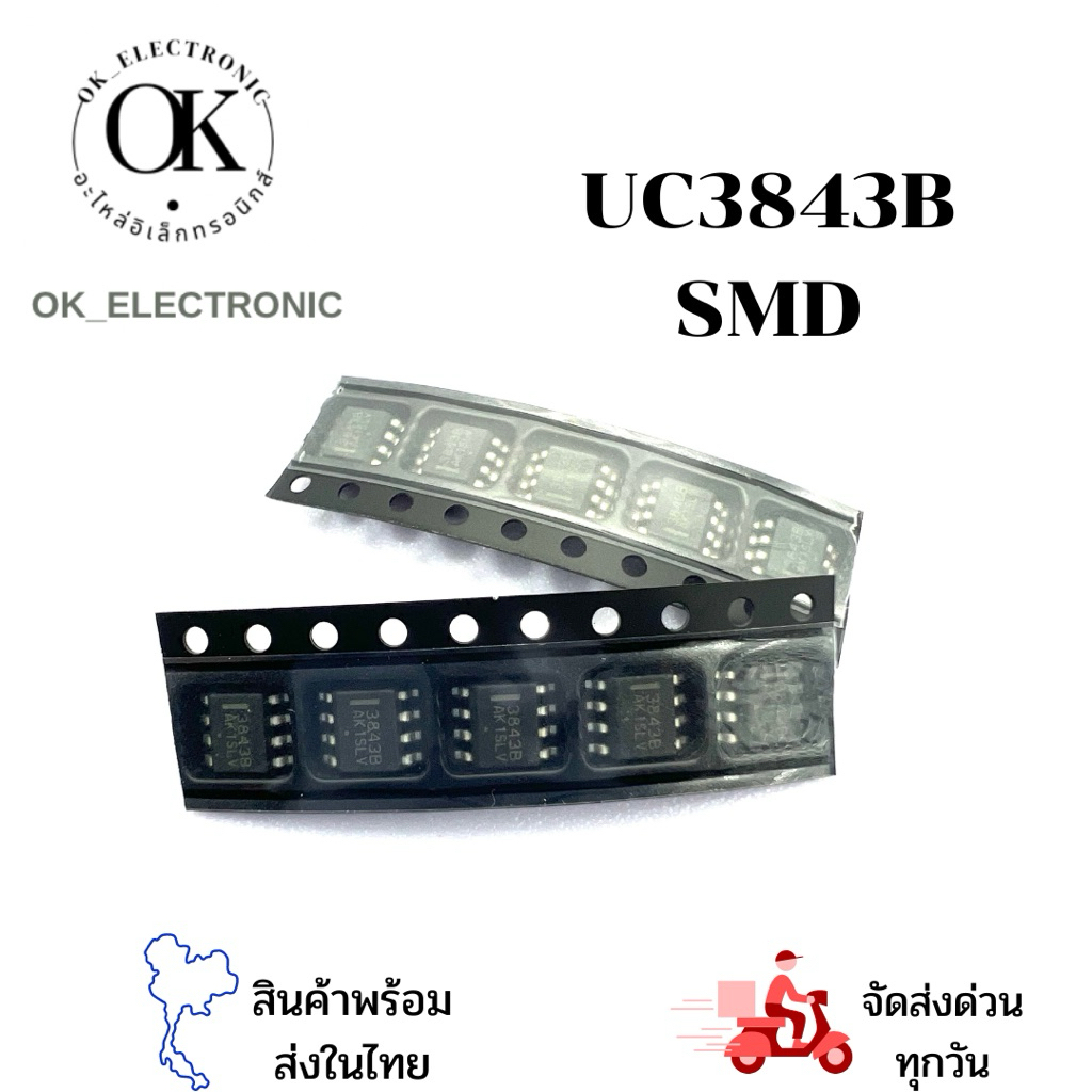 UC3843B (ชุดละ5ตัว) 3843B IC ชิพ SMD Current Mode PWM Controller  พร้อมส่ง