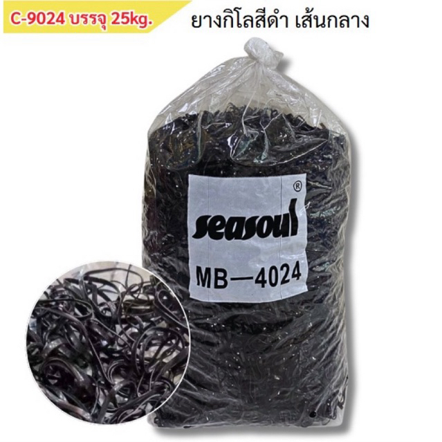 ยางรัดผมกิโลเส้นกลาง สีดำ 1 กิโลกรัม