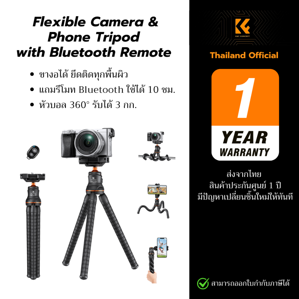 K&F MS01 Camera and Phone Tripod ขาตั้งกล้อหนวดปลาหมึก พร้อมรีโมท Bluetooth หัวบอล 360° รองรับ 3kg