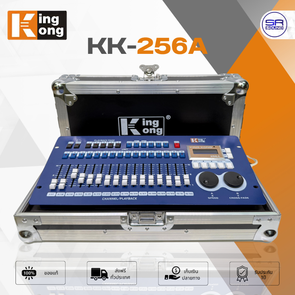 (เลือก RACK ได้) KING KONG KK-256A DMX Lighting Controller บอร์ดควบคุมไฟเวที ไฟดิสโก้ ไฟพาร์ มูฟวิ่ง