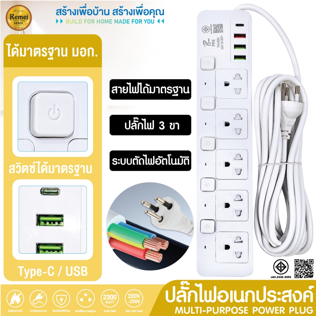 ปลั๊กไฟ ปลั๊ก มีUSB 2300W รางปลั๊กไฟ ปลั๊กUSB ปลั๊กพ่วง ปลั๊กอเนกประสงค์ หัวชาร์จUSB
