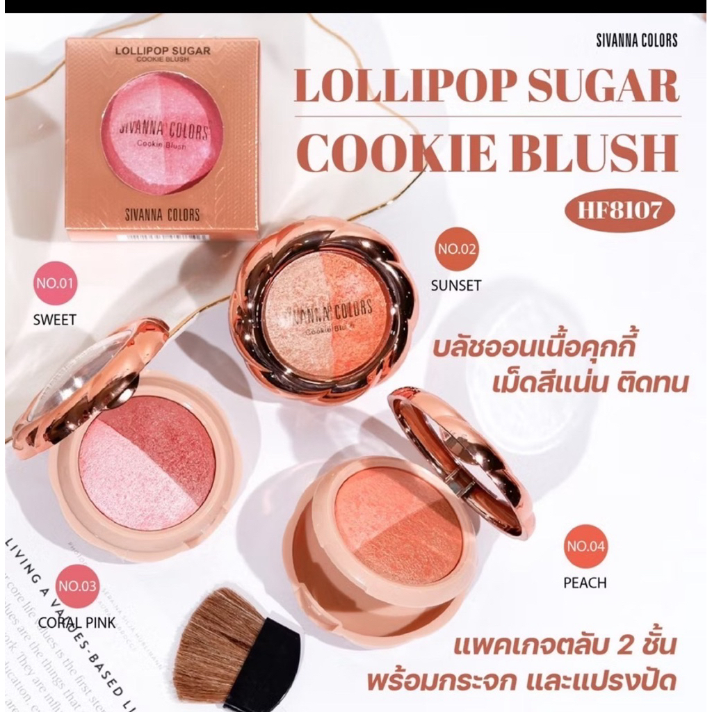 (1 ตลับ) HF8107 Sivanna  ซีเวนน่า คัลเลอร์ส ลอลลี่ป๊อป ชูการ์ คุกกี้ บลัช 6 กรัม.