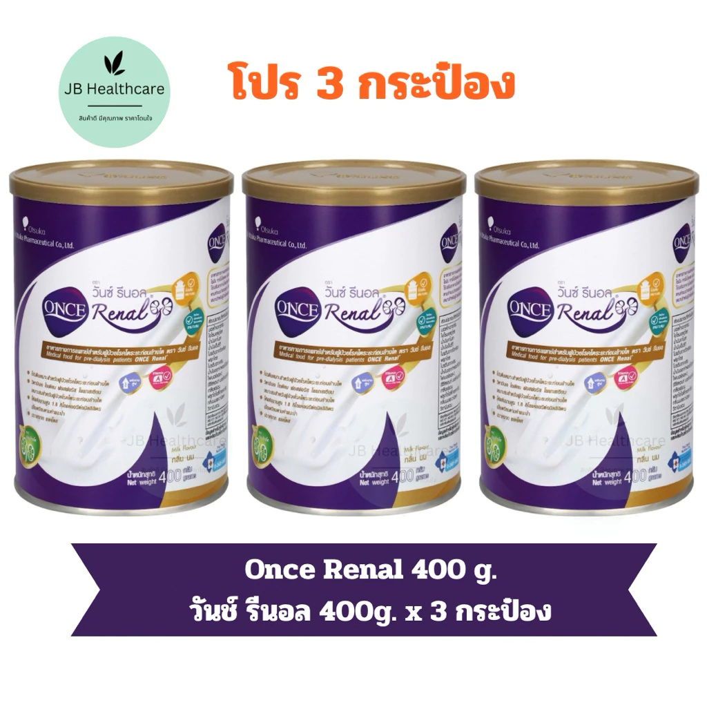 ‼️(โปร 3 กระป๋อง) ‼️ONCE Renal วันซ์ รีนอล วันซ์ รีนอล กลิ่นนม อาหารสำหรับผู้ป่วยโรคไตระยะก่อนล้างไต ค่าส่งถูกลด