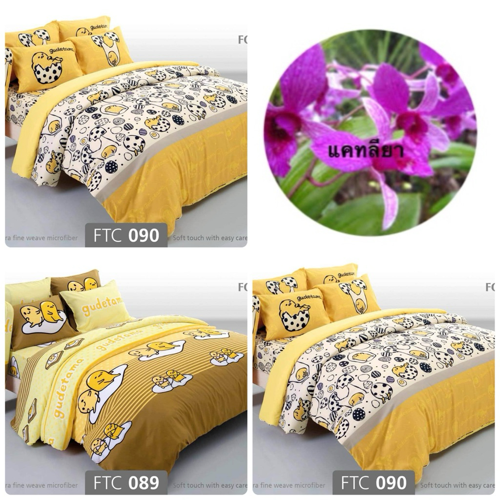 Fountain ผ้าปู (ไม่รวมผ้านวม) 3.5ฟุต 5ฟุต 6ฟุต ฟาวเท่น ลายไข่ขี้เกียจ GUDETAMA FTC 089 090 ร้านแคทลี