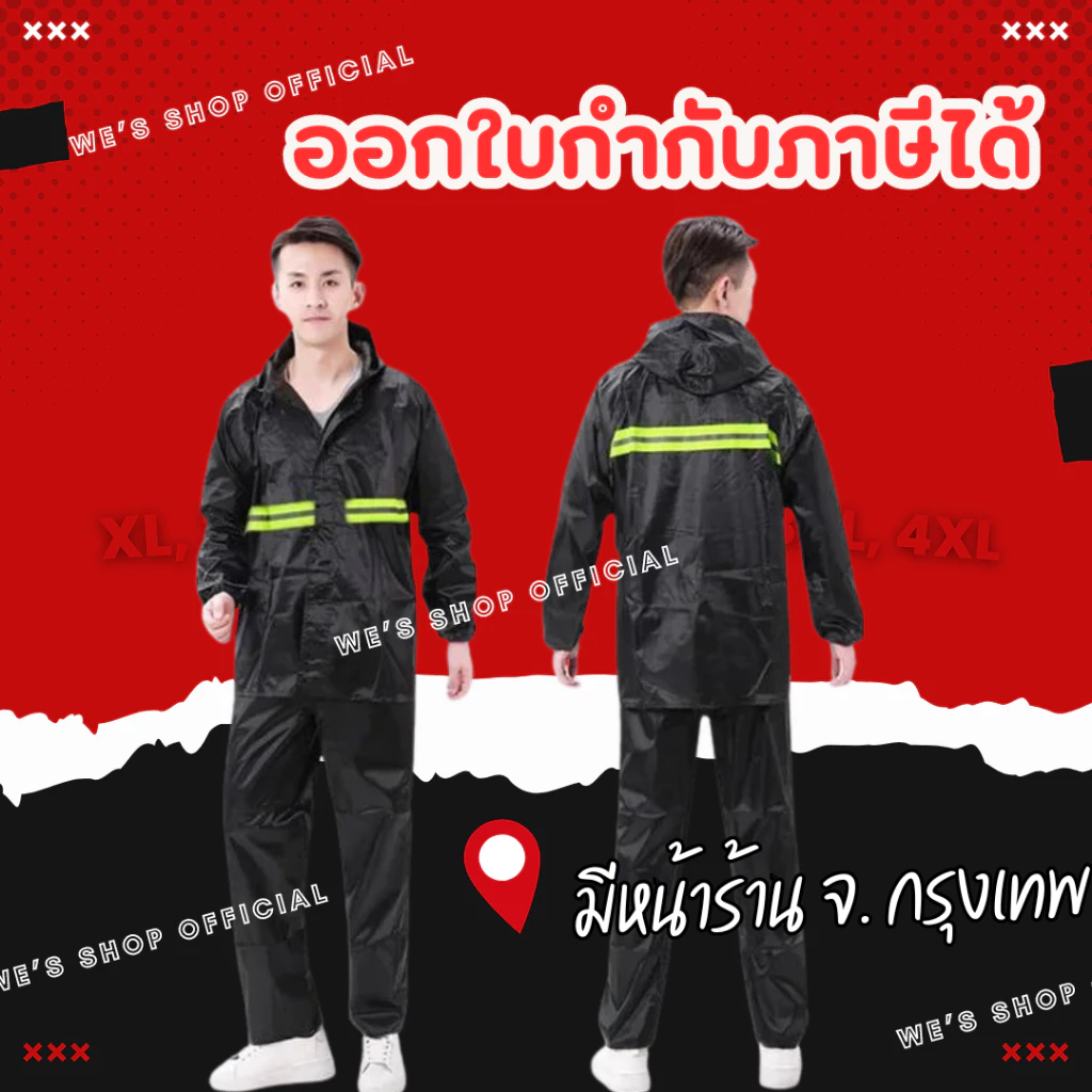 ชุดกันฝนผู้ใหญ่ แถบสะท้อนแสง เสื้อและกางเกง thumbnail 3