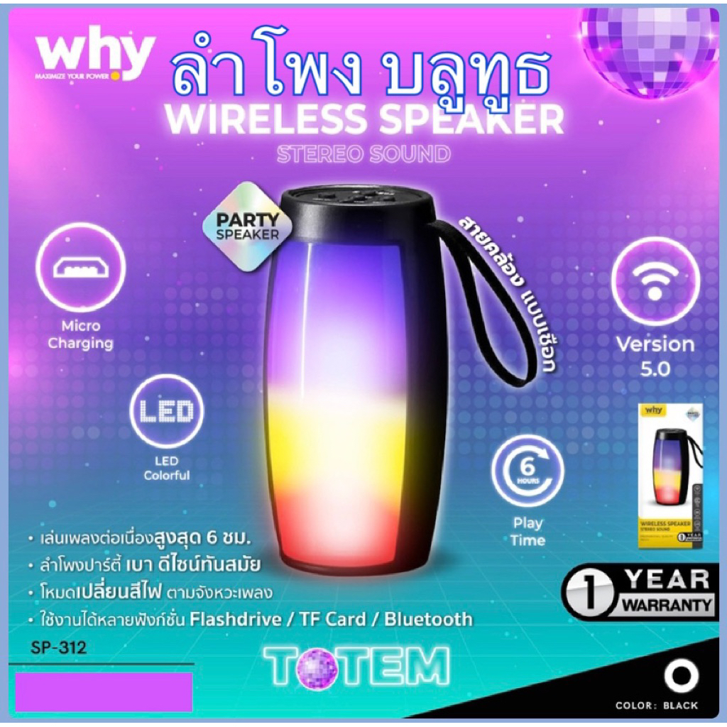 ลำโพงบลูทูธ Why  ใหม่ ลำโพงพกพา Totem SP-312 เสียงดังคมชัด 3w เก็บสะดวก Speaker wireless Bluetooth 5